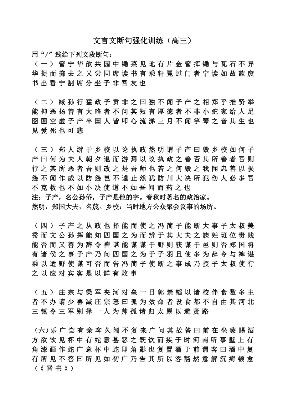 (word完整版)高中文言文断句练习题及答案.doc_第1页