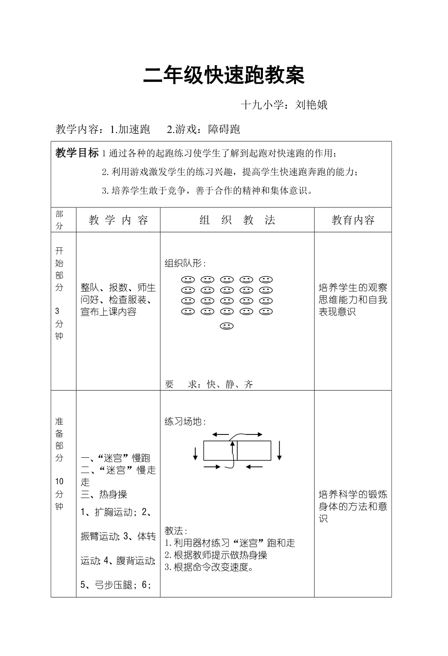 快速跑教学设计2.doc_第2页