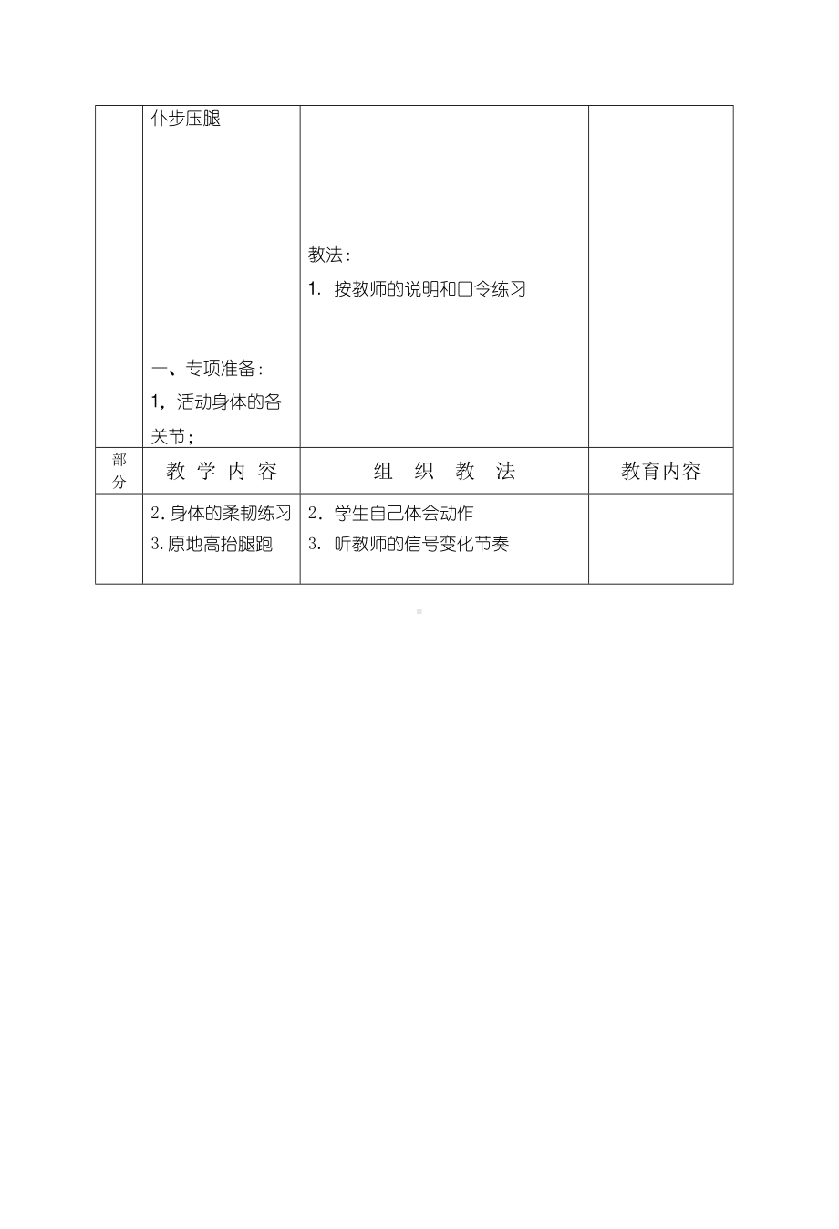 快速跑教学设计2.doc_第3页