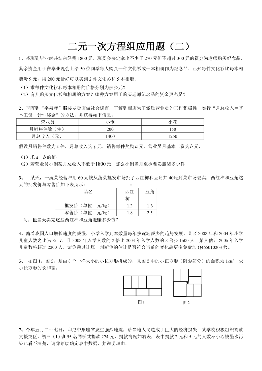 (完整版)二元一次方程组-应用题专项练习.doc_第2页