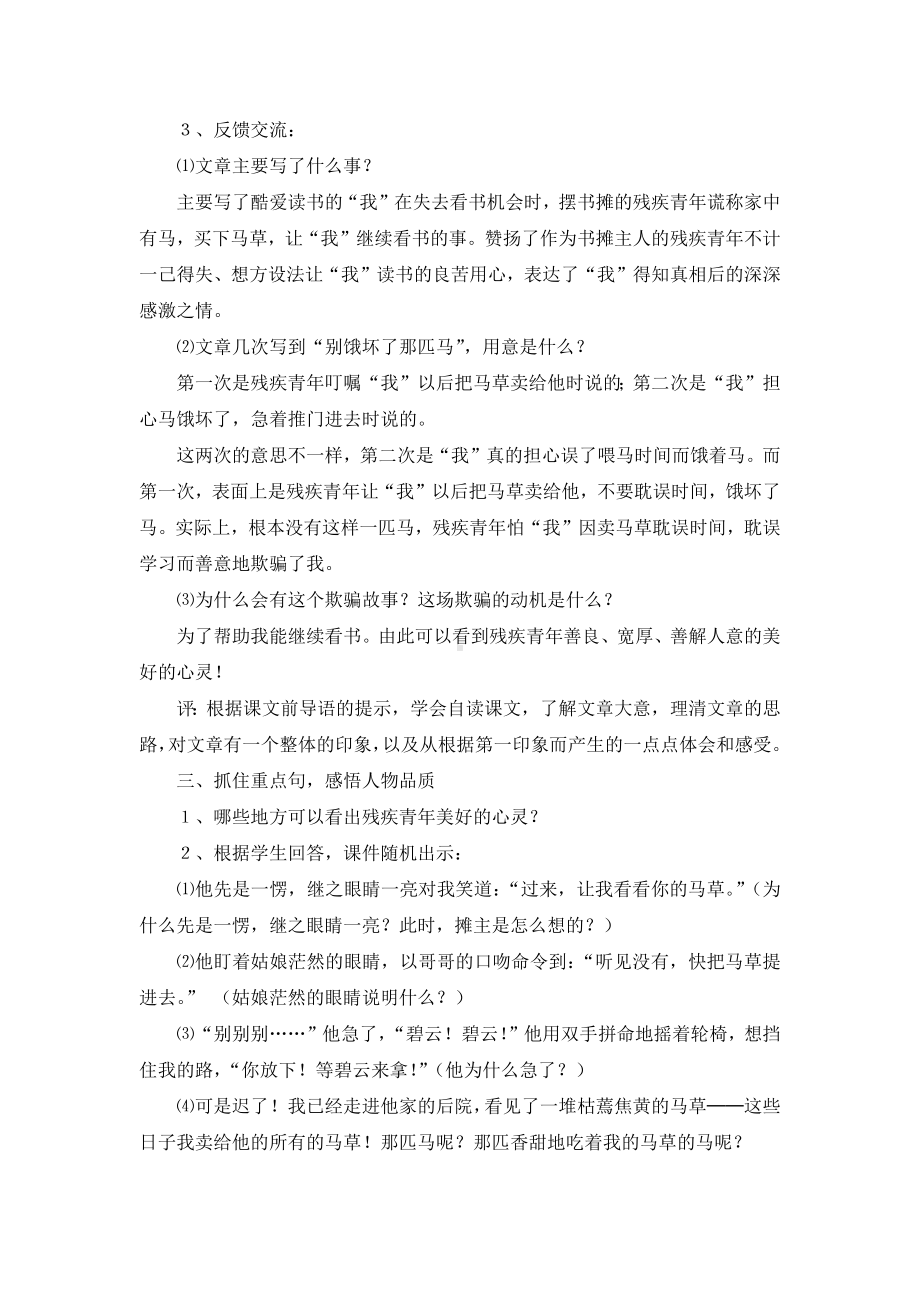 《别饿坏了那匹马》教学设计.docx_第2页