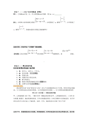 (完整版)二元一次方程应用题13种经典习题.doc