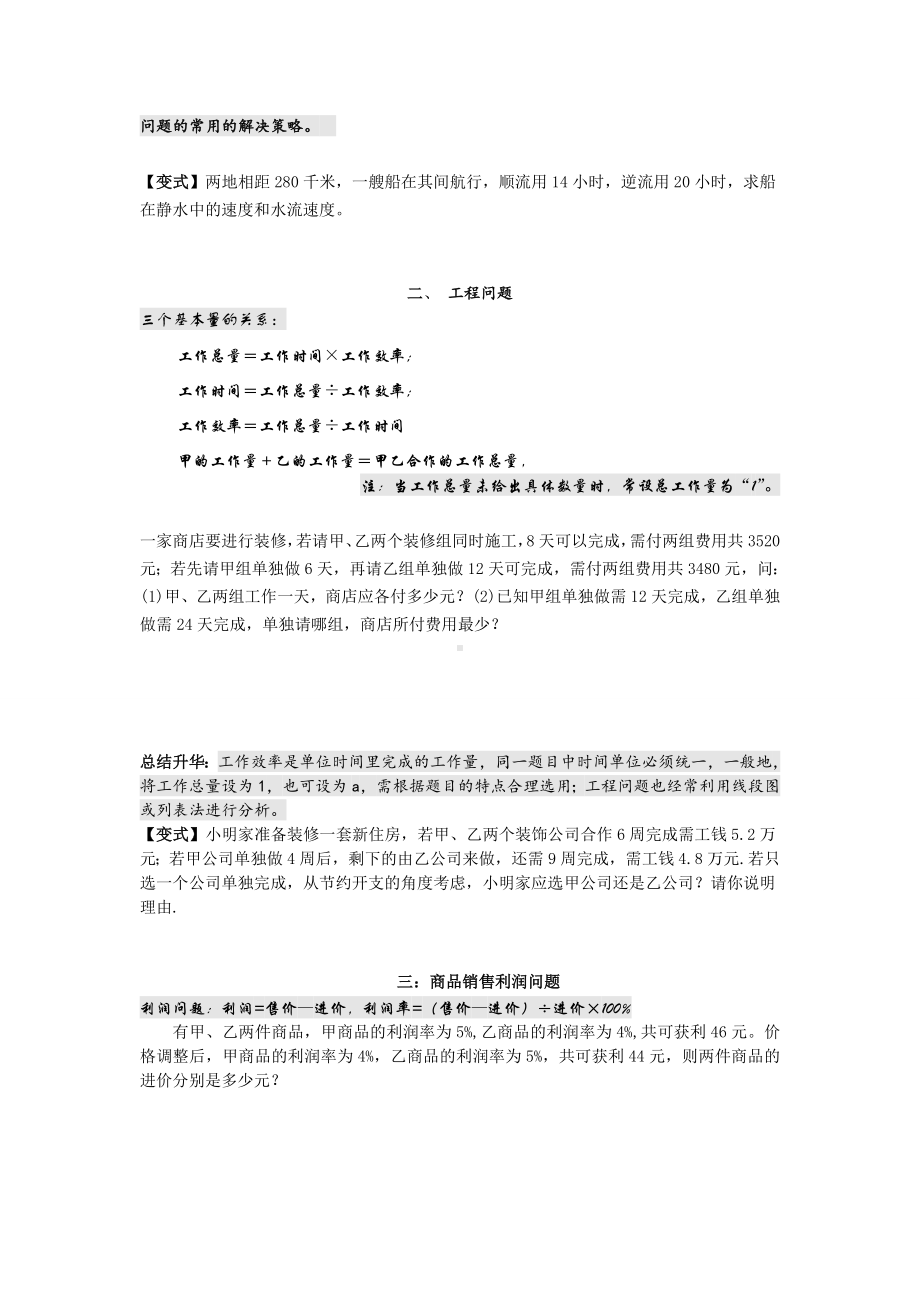 (完整版)二元一次方程应用题13种经典习题.doc_第2页