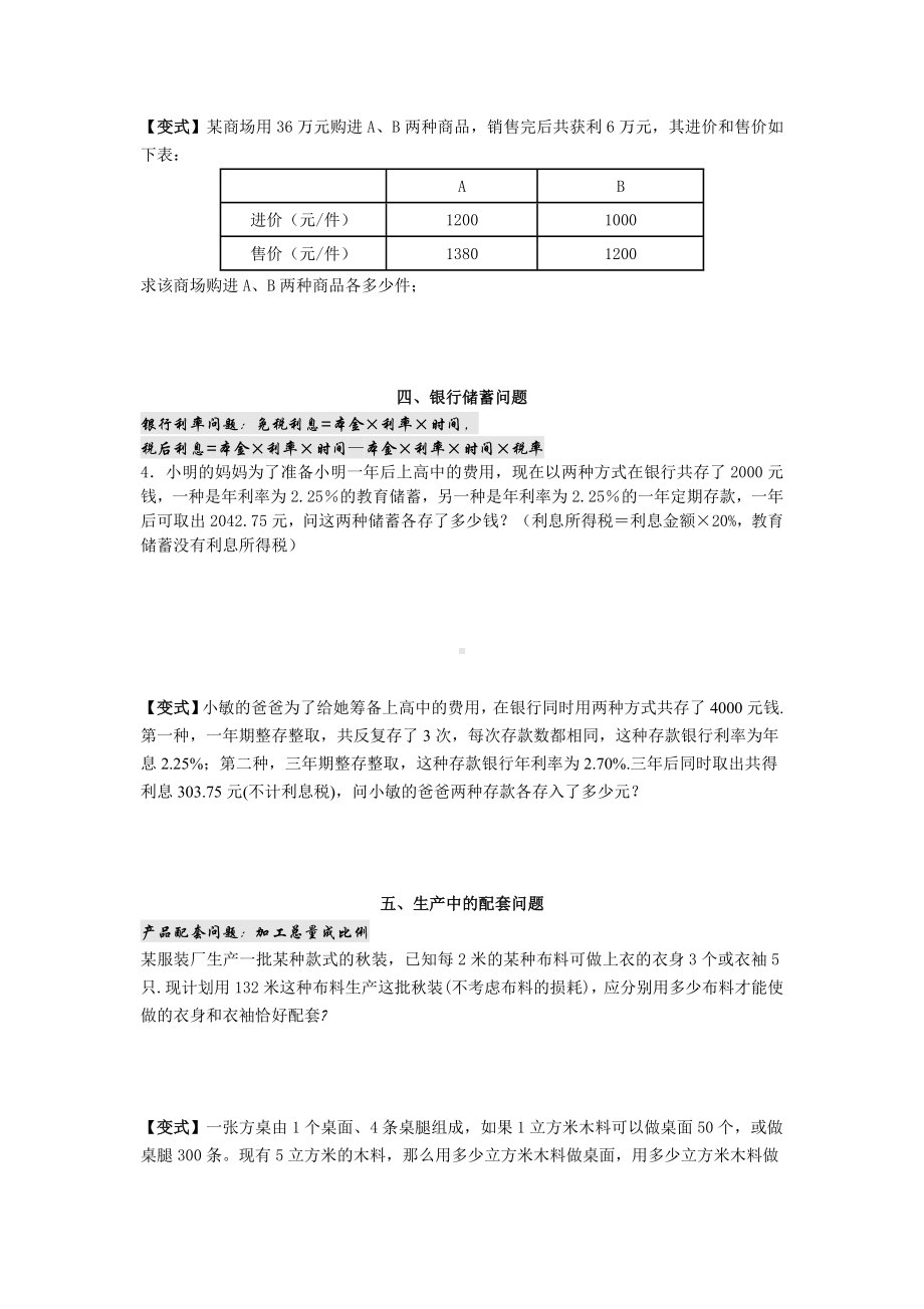 (完整版)二元一次方程应用题13种经典习题.doc_第3页