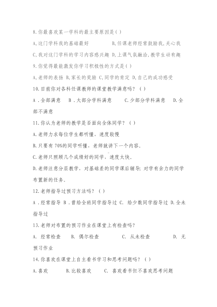 (完整版)中学生学习习惯情况问卷调查表.doc_第2页