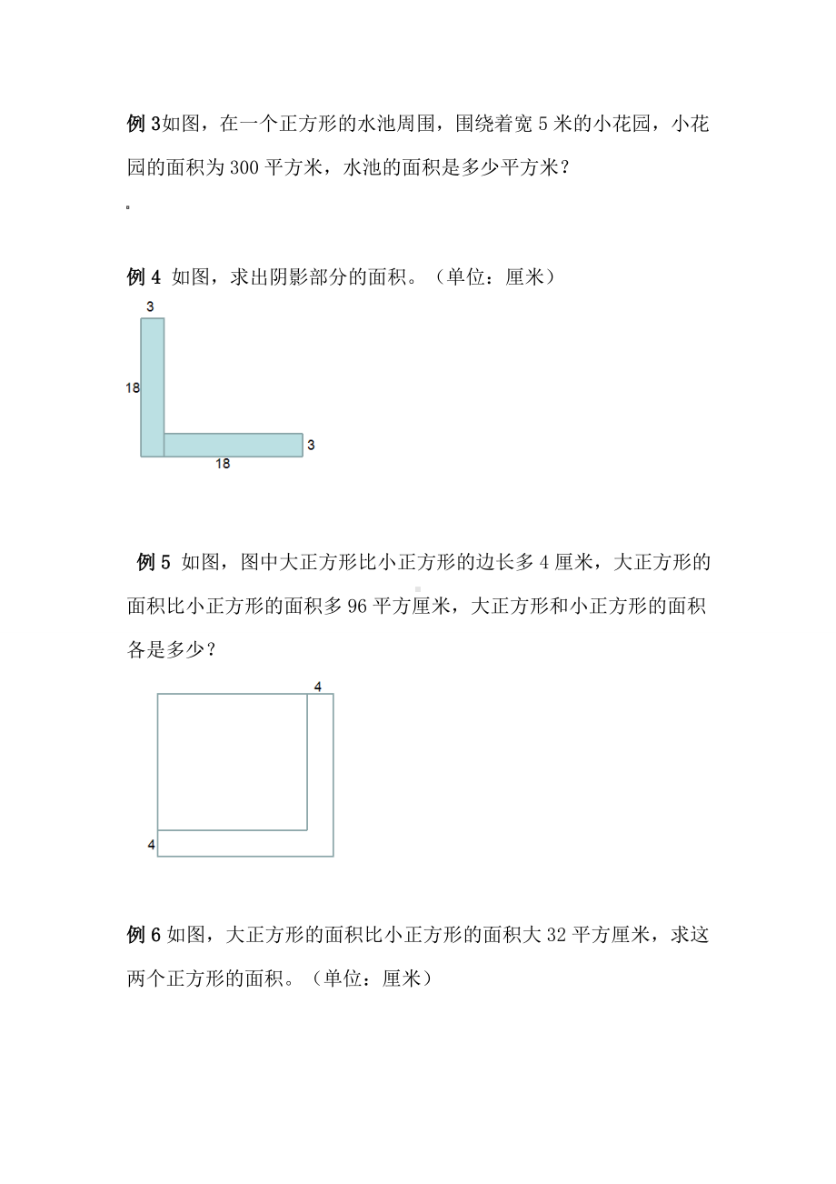 (完整版)四年级长方形和正方形的面积(奥数).doc_第2页