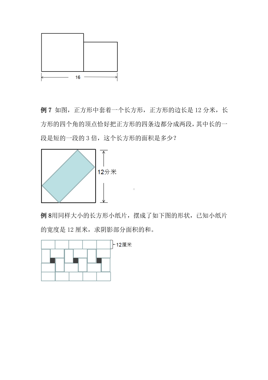 (完整版)四年级长方形和正方形的面积(奥数).doc_第3页