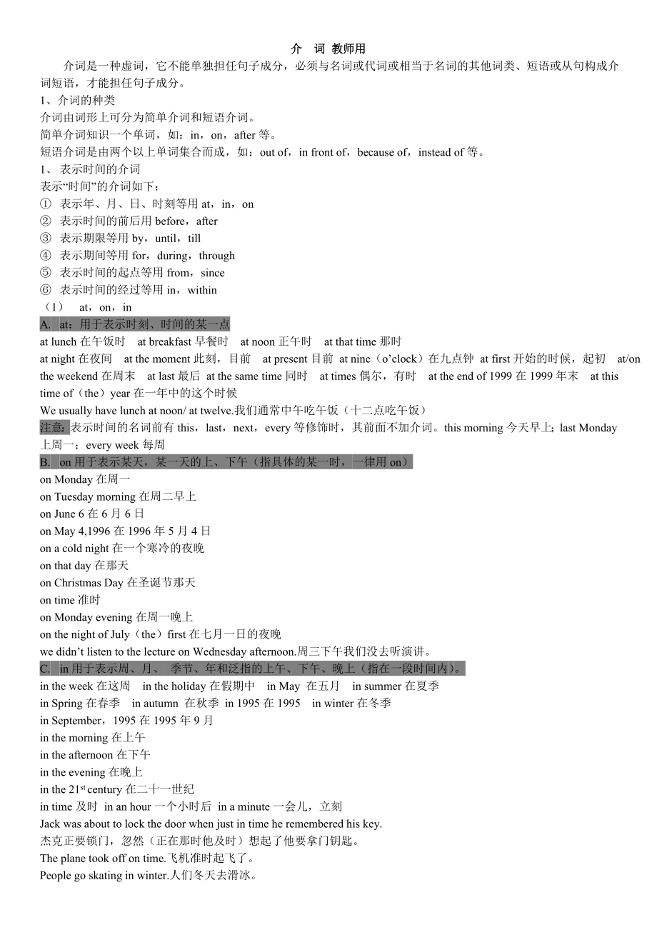 (完整版)初中介词讲解及练习题.doc_第1页