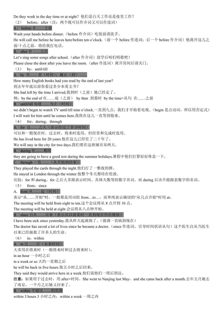 (完整版)初中介词讲解及练习题.doc_第2页