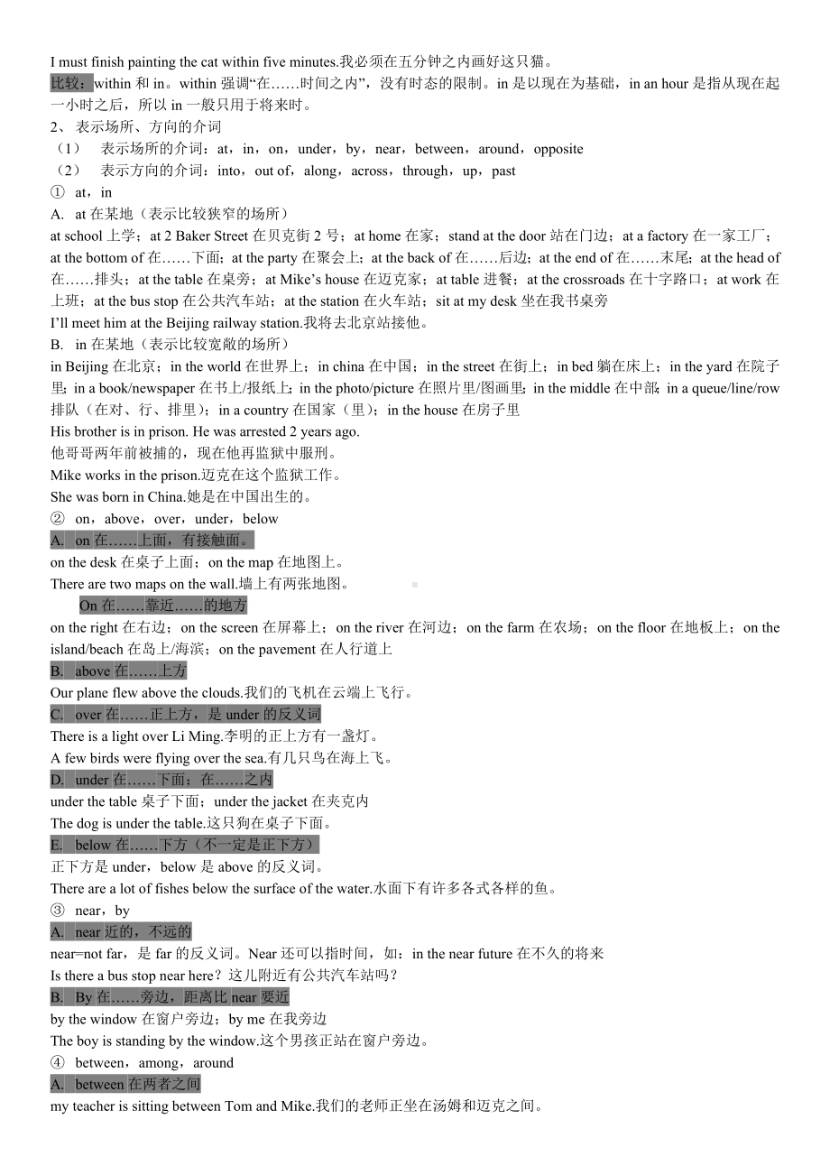 (完整版)初中介词讲解及练习题.doc_第3页