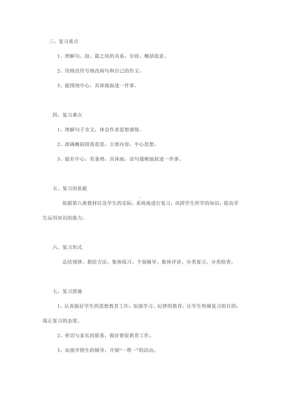 (word完整版)四年级语文下册复习课教案.doc_第2页