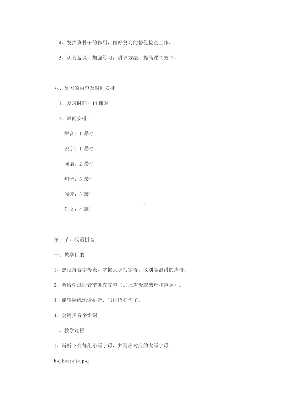 (word完整版)四年级语文下册复习课教案.doc_第3页