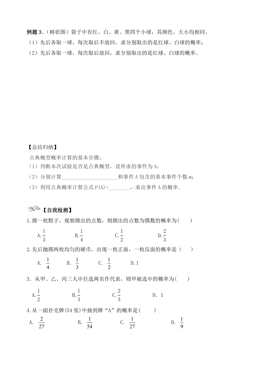 (完整版)古典概型导学案(公开课).doc_第3页