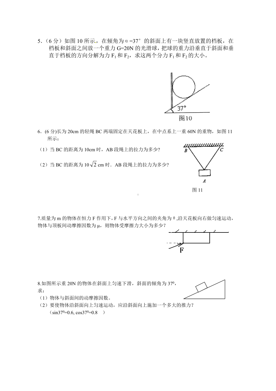 (完整版)力的正交分解专项练习(含详细答案).doc_第2页