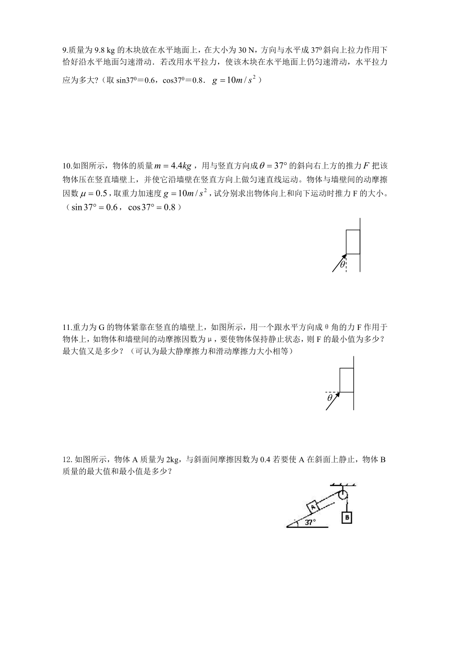 (完整版)力的正交分解专项练习(含详细答案).doc_第3页