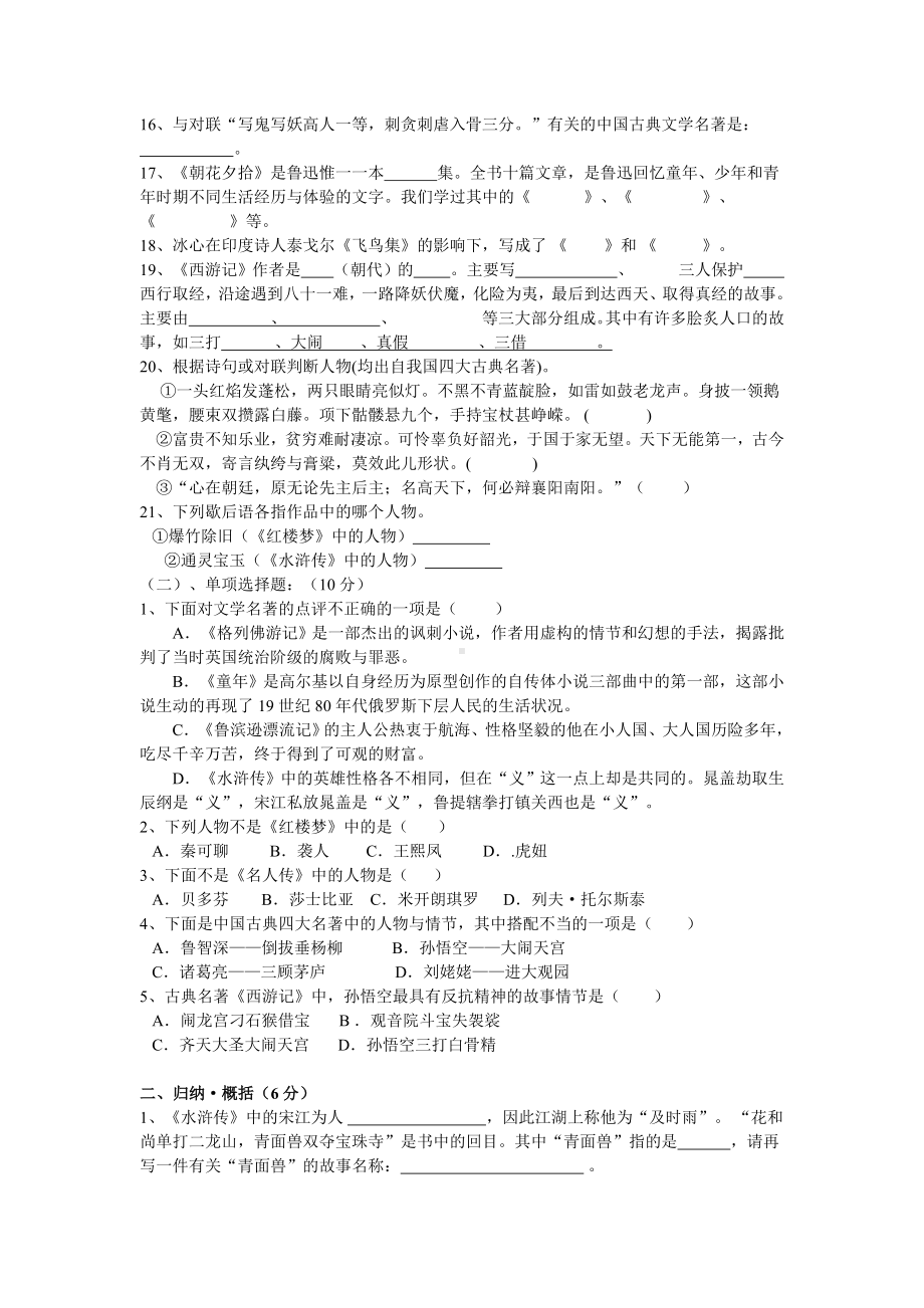 (完整)初中语文课外名著知识试题.doc_第2页