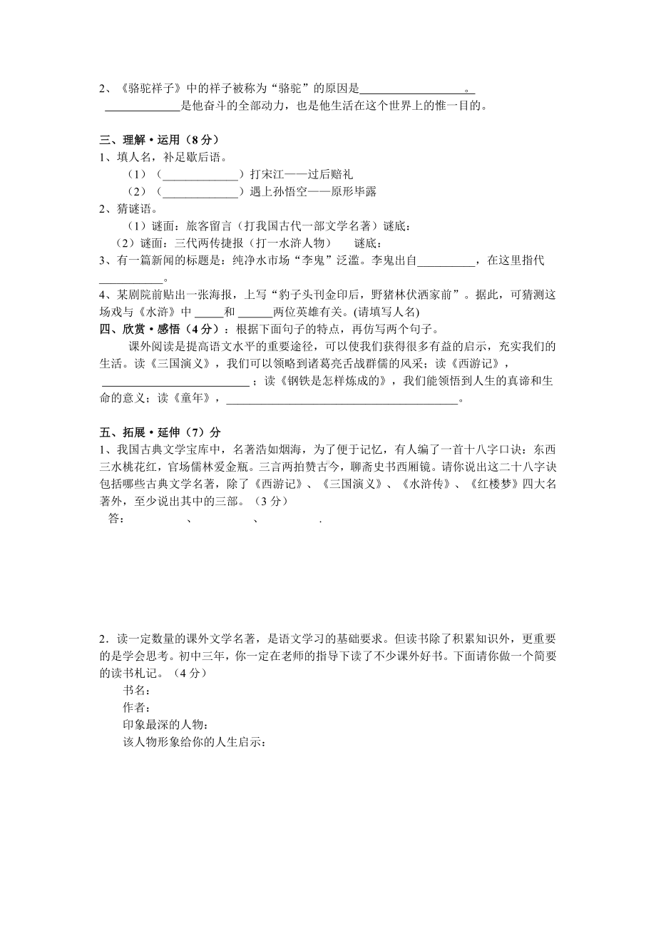 (完整)初中语文课外名著知识试题.doc_第3页