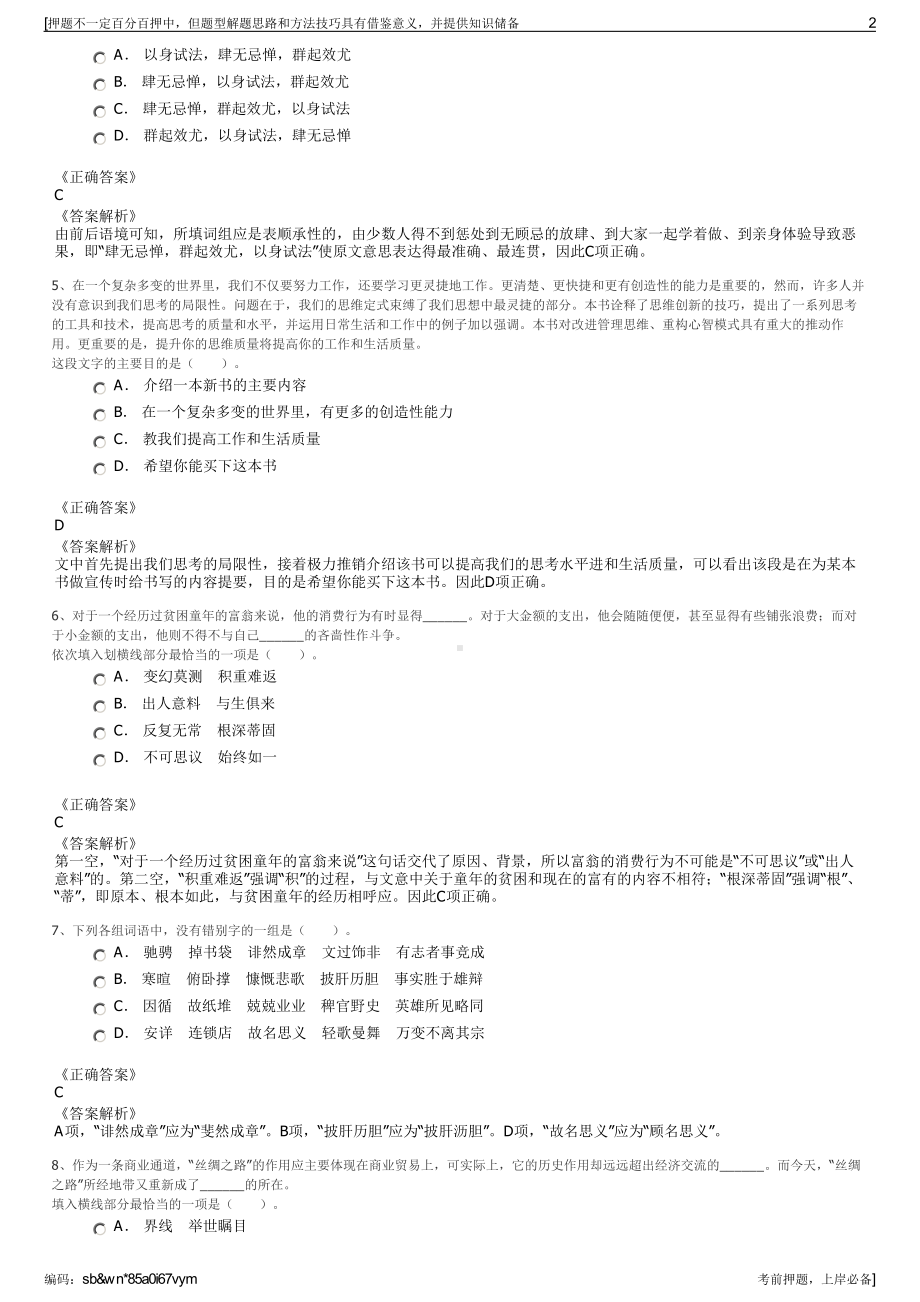 2023年山东中汇建设集团有限公司招聘笔试冲刺题（带答案解析）.pdf_第2页