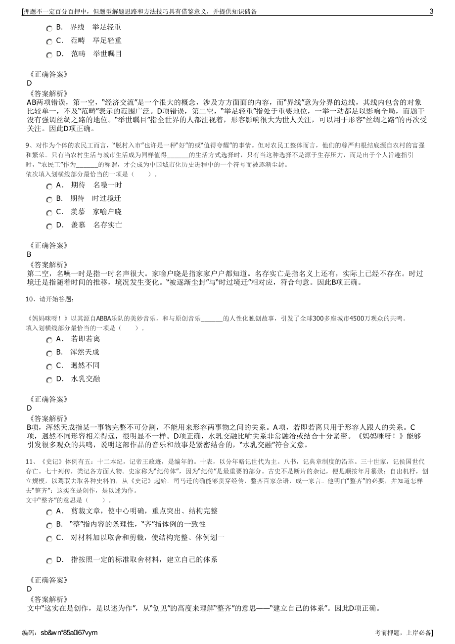 2023年山东中汇建设集团有限公司招聘笔试冲刺题（带答案解析）.pdf_第3页