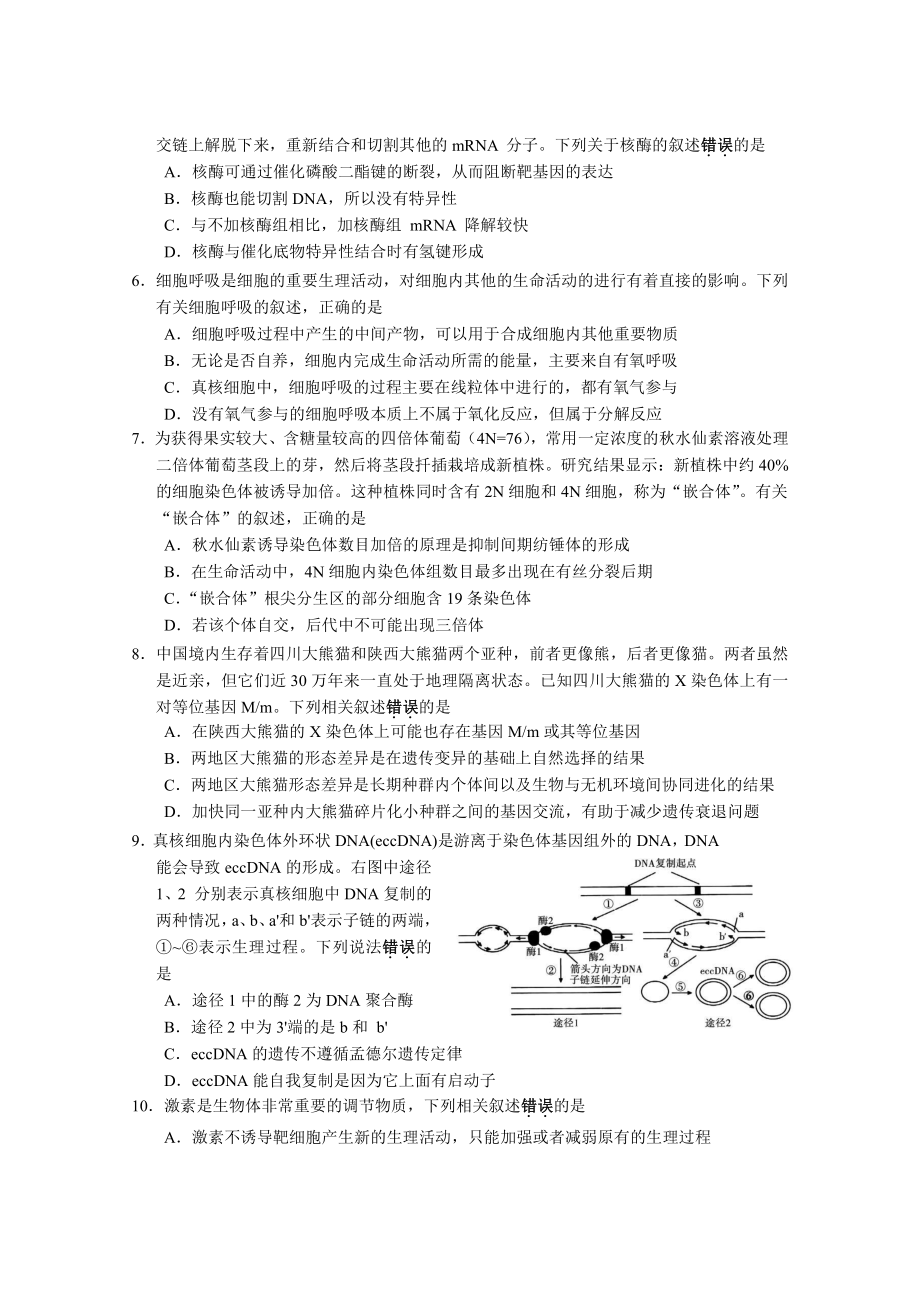 江苏省南通市如皋市2023届高考适应性考试（二）生物试卷+答案.pdf_第2页