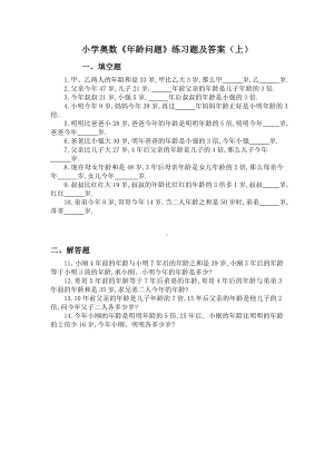 (完整版)小学奥数年龄问题练习题及答案.doc