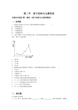 (完整版)原子结构与元素性质同步练习1.doc