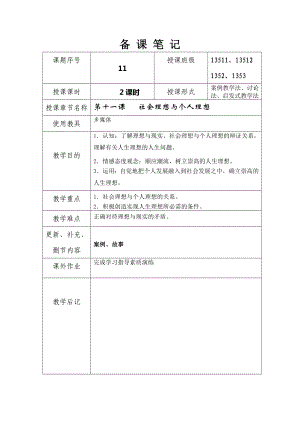 (完整版)哲学与人生教案之11(修订版).doc