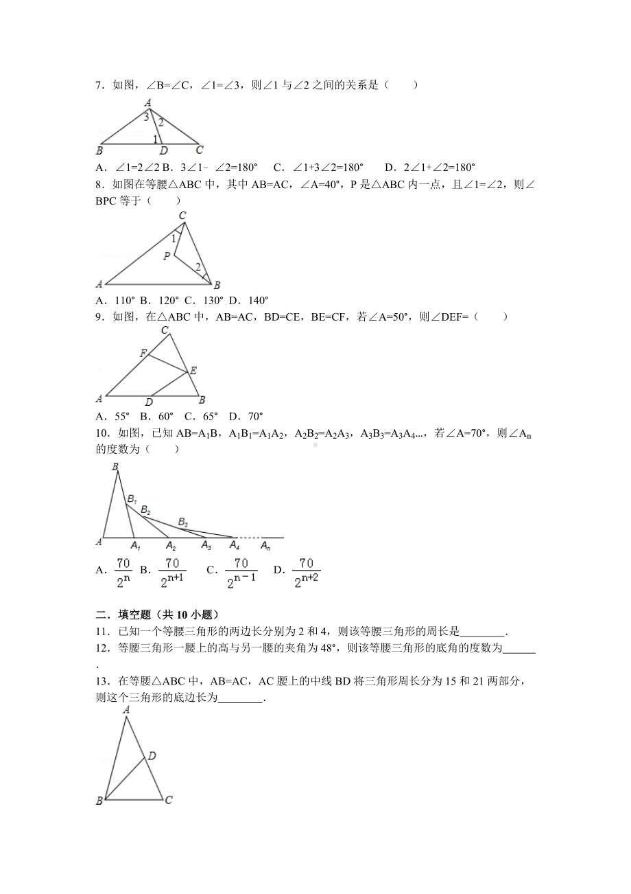 (完整word)北师大版八年级下册数学第一章测试题.doc_第2页