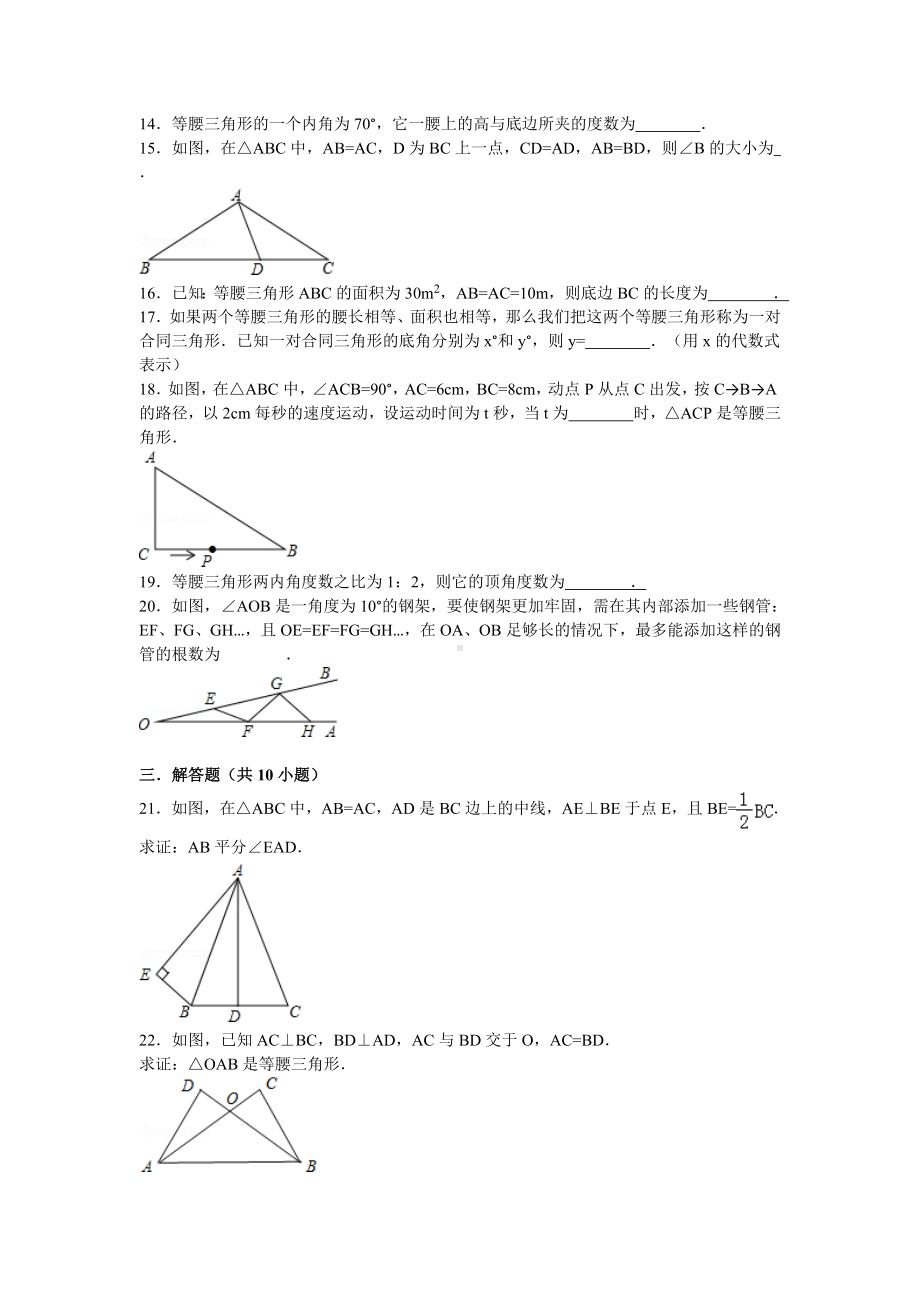 (完整word)北师大版八年级下册数学第一章测试题.doc_第3页