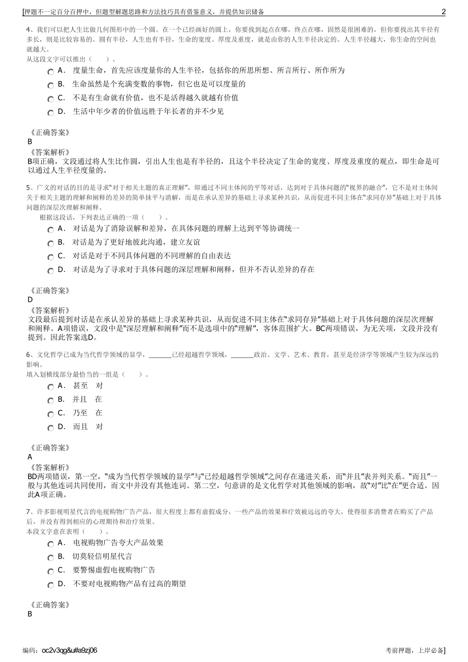 2023年山西焦煤西山煤电集团公司招聘笔试冲刺题（带答案解析）.pdf_第2页