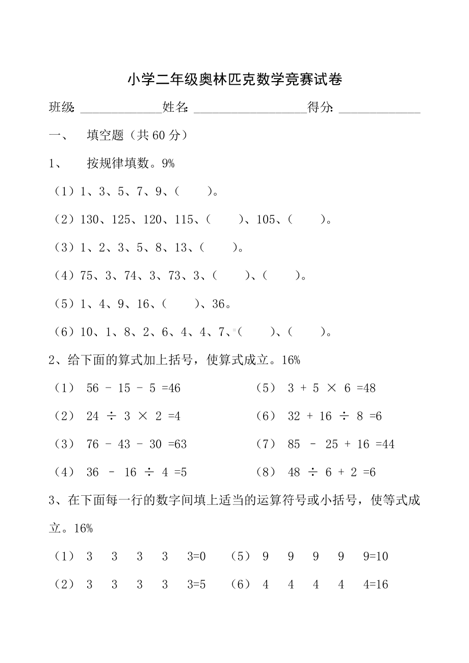 (完整版)小学二年级奥林匹克数学竞赛试卷.doc_第1页