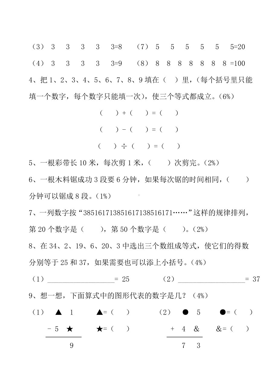 (完整版)小学二年级奥林匹克数学竞赛试卷.doc_第2页