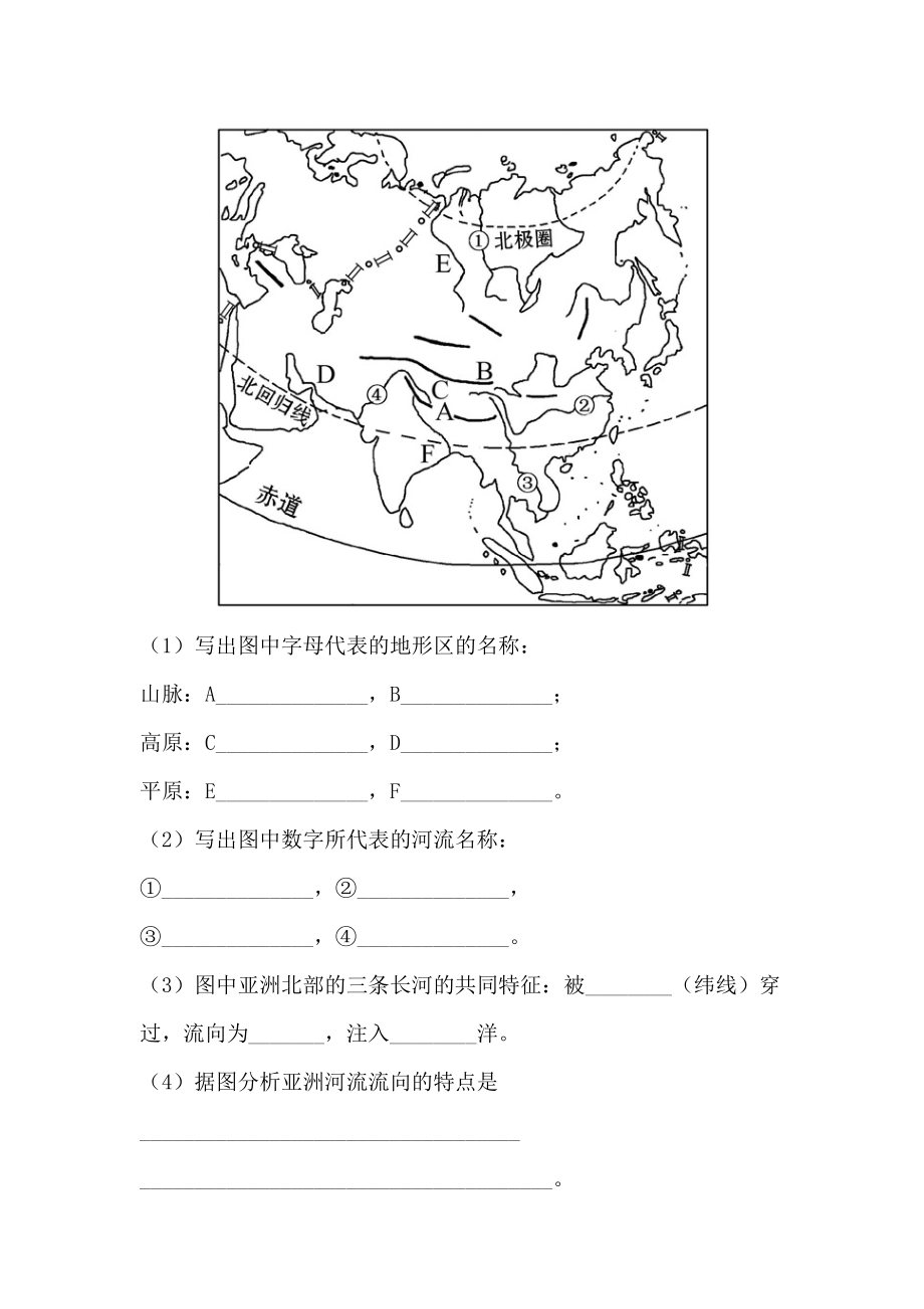 (完整版)亚洲的自然环境练习题及答案.doc_第3页