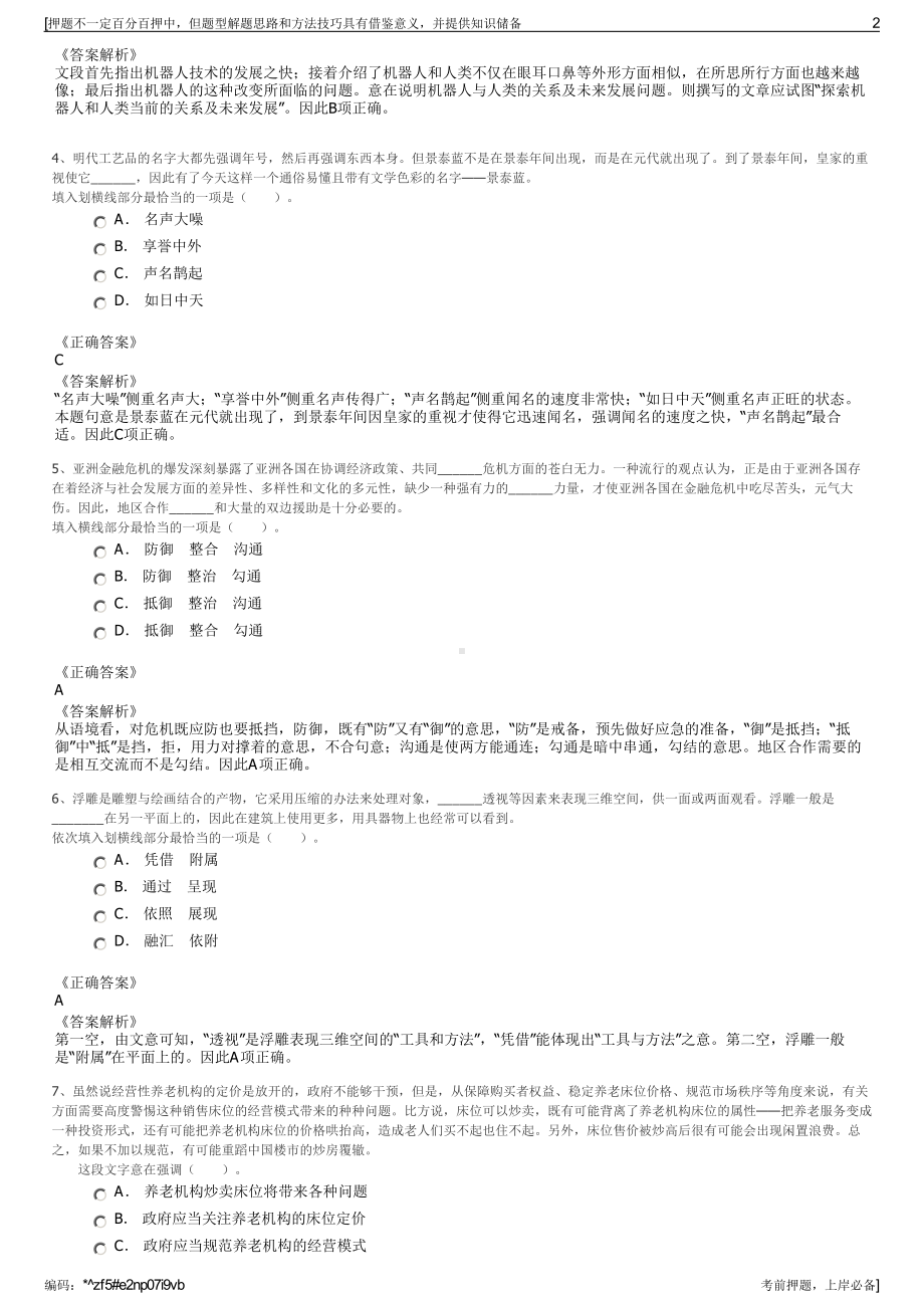 2023年广东粤电新会发电有限公司招聘笔试冲刺题（带答案解析）.pdf_第2页