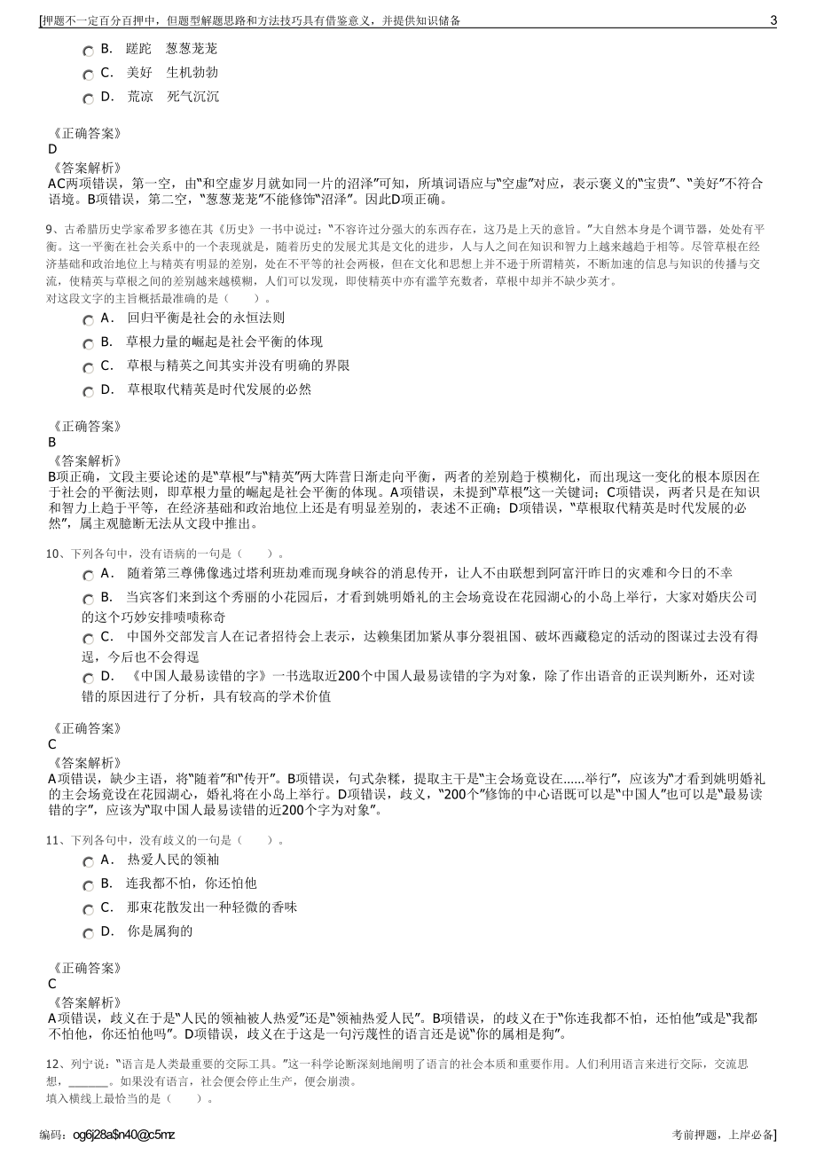 2023年福建南平闽延电力建设公司招聘笔试冲刺题（带答案解析）.pdf_第3页