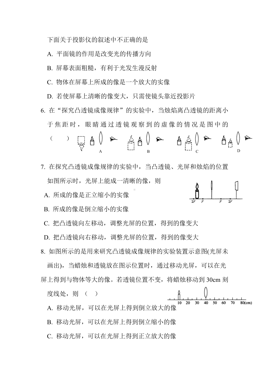 (完整)八年级物理透镜及其应用测试题.doc_第2页