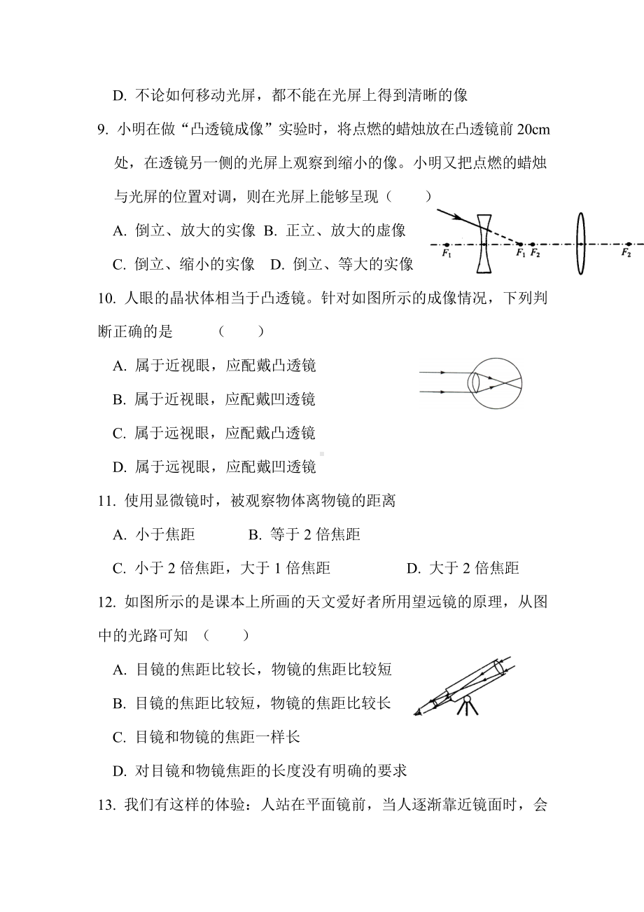 (完整)八年级物理透镜及其应用测试题.doc_第3页