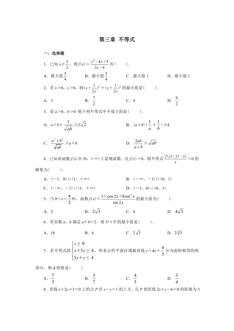 (完整)高中数学不等式习题及详细答案.doc_第1页