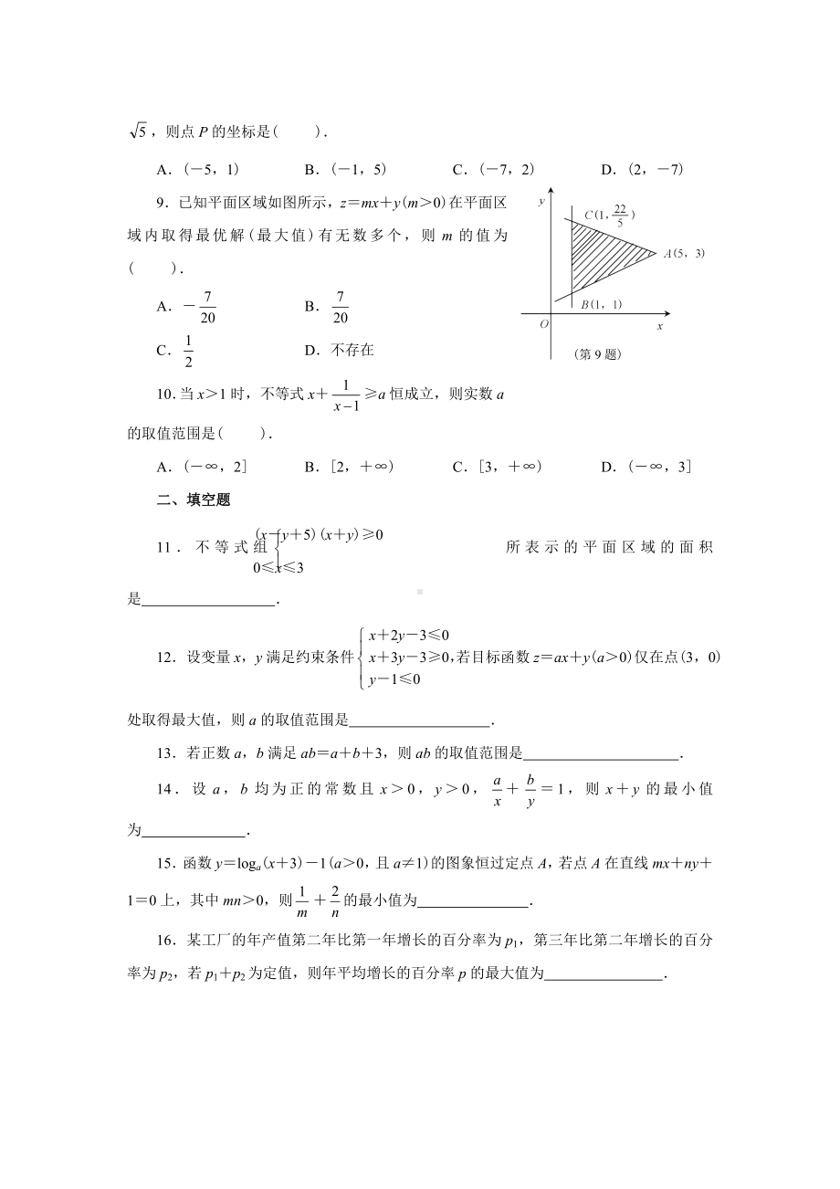 (完整)高中数学不等式习题及详细答案.doc_第2页