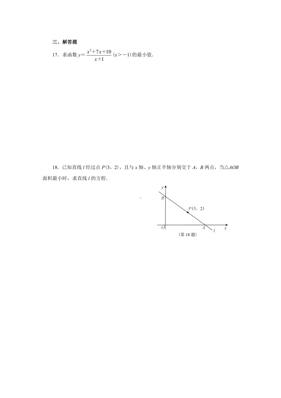 (完整)高中数学不等式习题及详细答案.doc_第3页