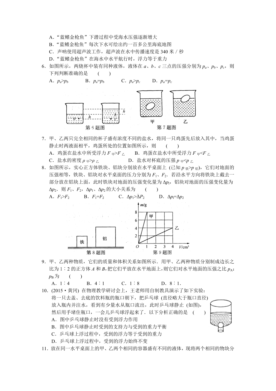 (完整版)初二物理《压强和浮力》测试题及答案.doc_第2页