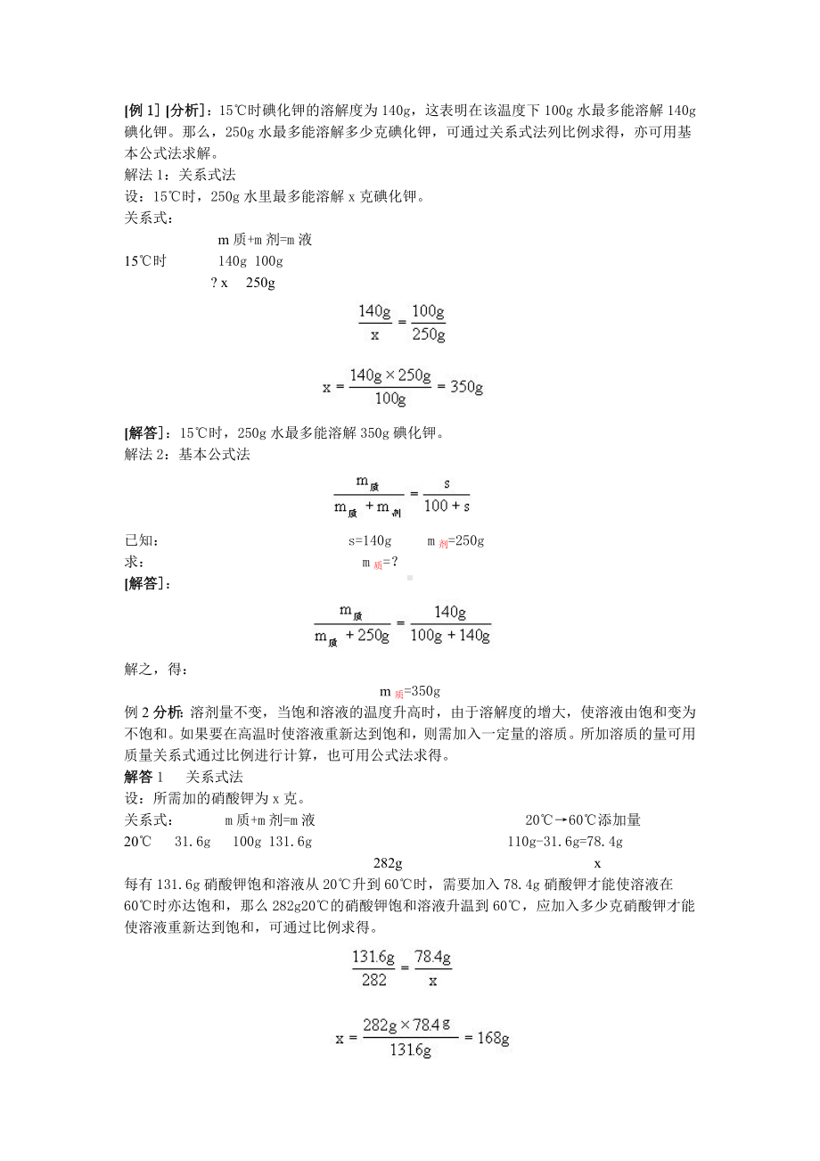 (完整版)初二溶解度的计算典型例题.doc_第2页