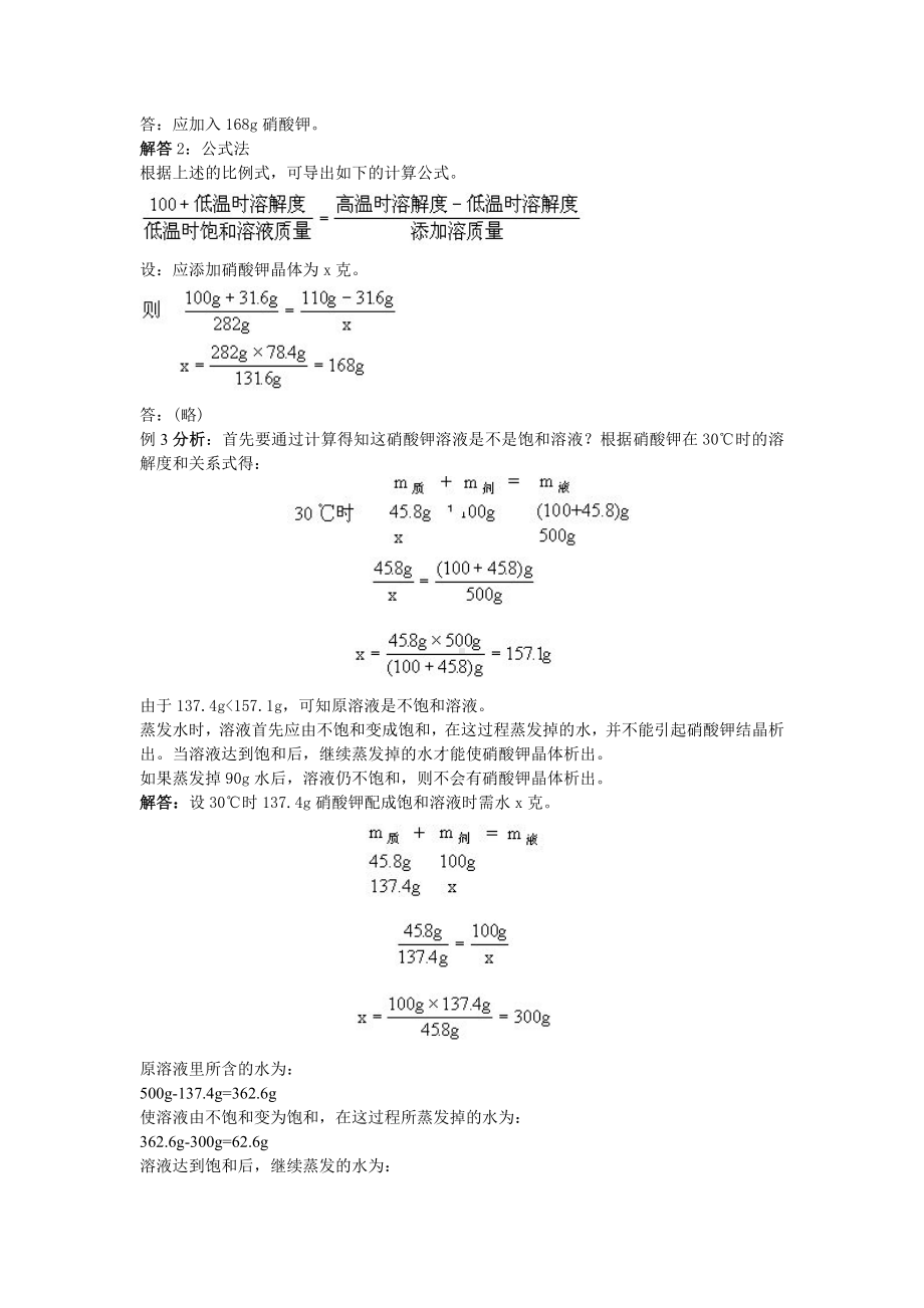 (完整版)初二溶解度的计算典型例题.doc_第3页