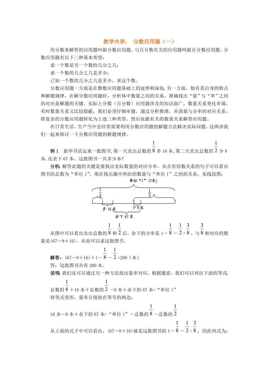 (完整版)小学六年级奥数专项：分数应用题.doc_第1页