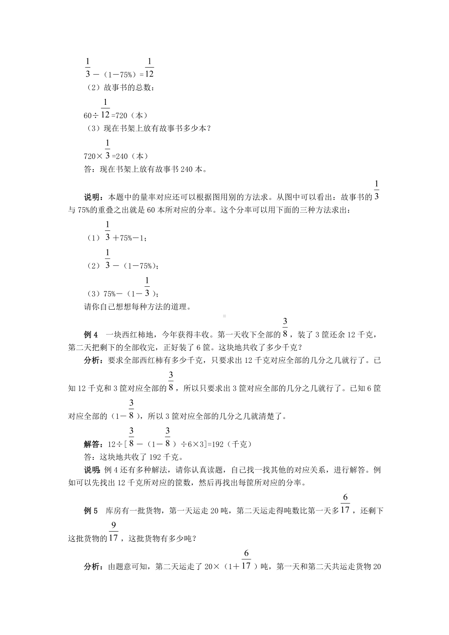 (完整版)小学六年级奥数专项：分数应用题.doc_第3页