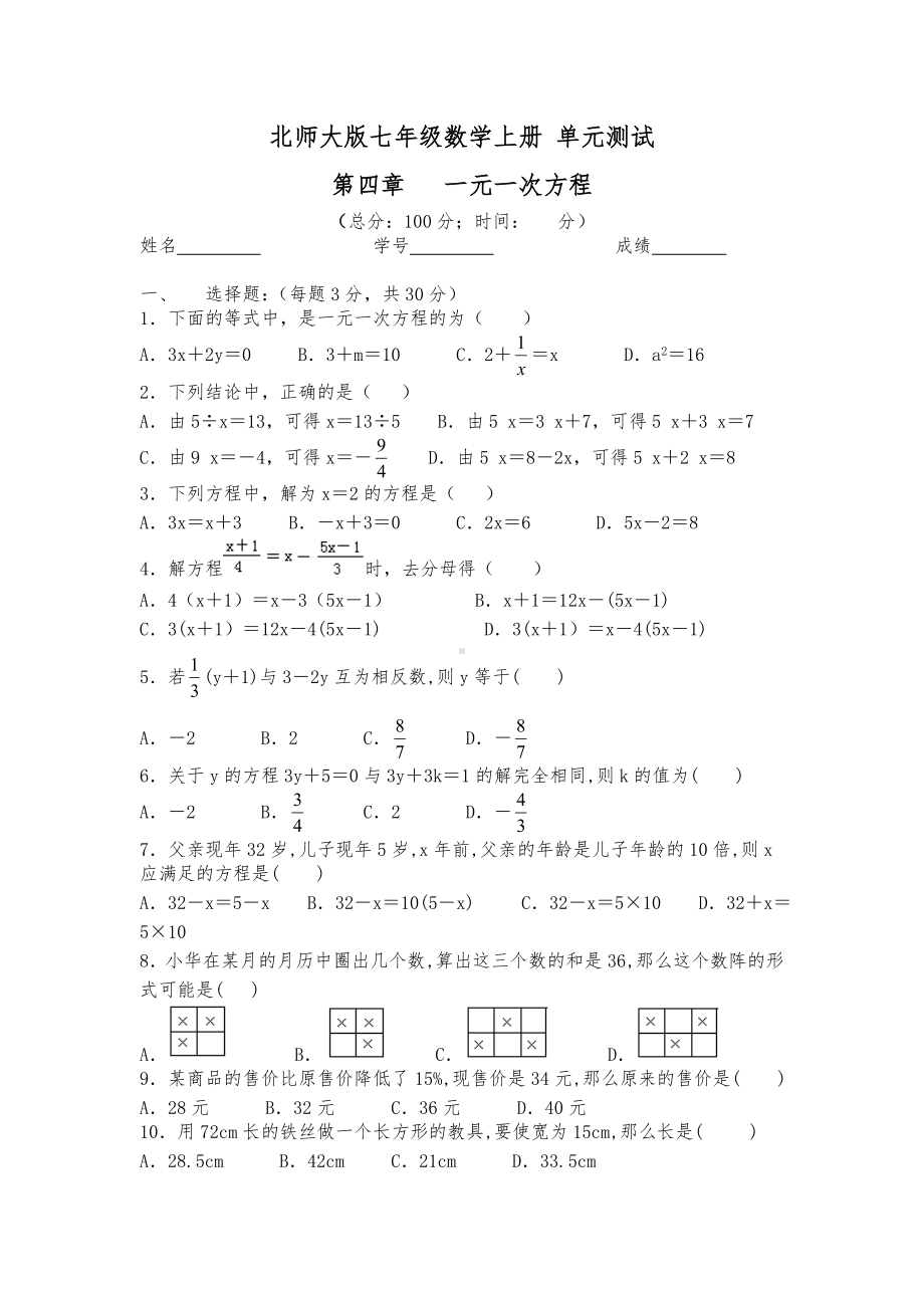 (完整)北师大七年级数学上册第五单元试卷.doc_第1页