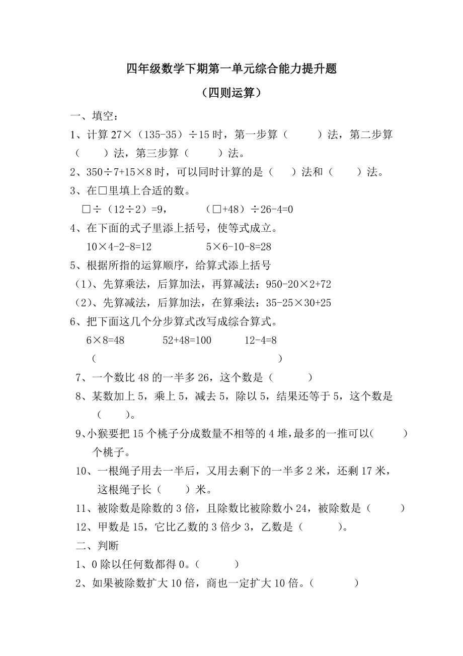 (完整版)人教版小学数学四年级下册第一单元提升练习题.doc_第1页