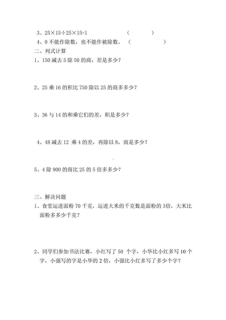 (完整版)人教版小学数学四年级下册第一单元提升练习题.doc_第2页