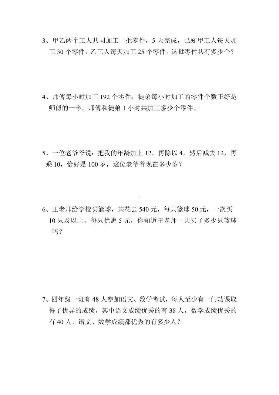 (完整版)人教版小学数学四年级下册第一单元提升练习题.doc_第3页