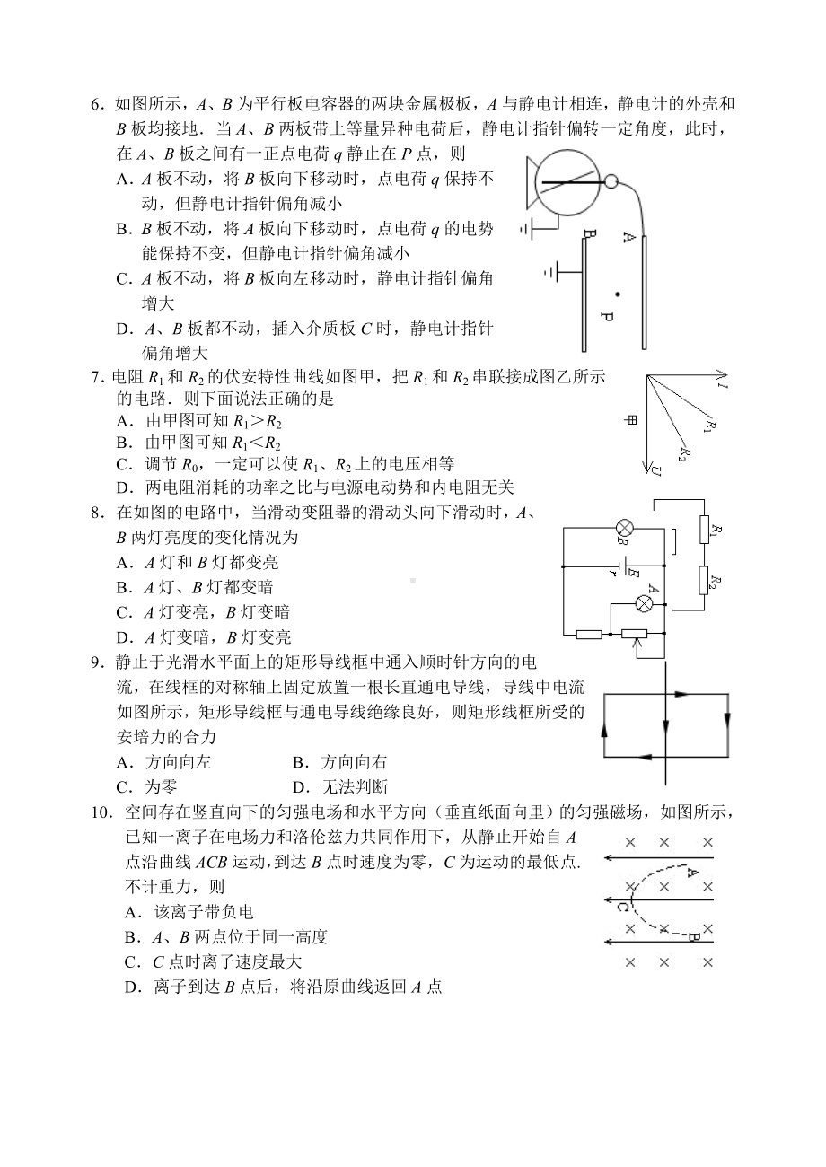 (完整版)北京上学期高二物理期末考试试题.doc_第2页